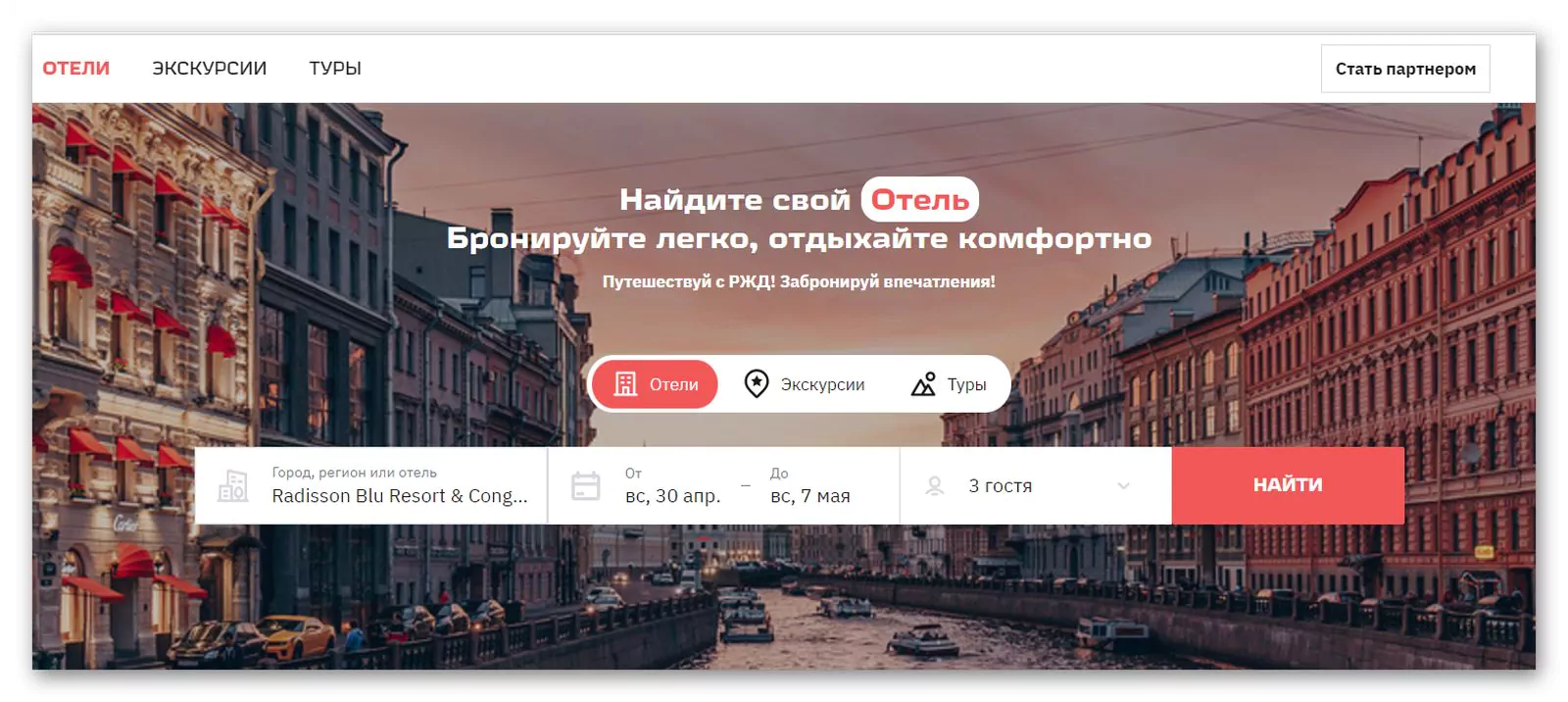 Travel.RZD.ru ввел бронирование без предоплаты для 250 отелей, фото 1