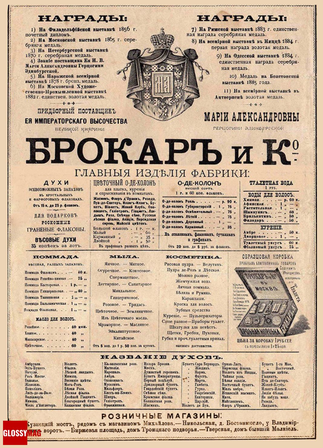 Рекламная листовка фабрики «Брокар и Ко»