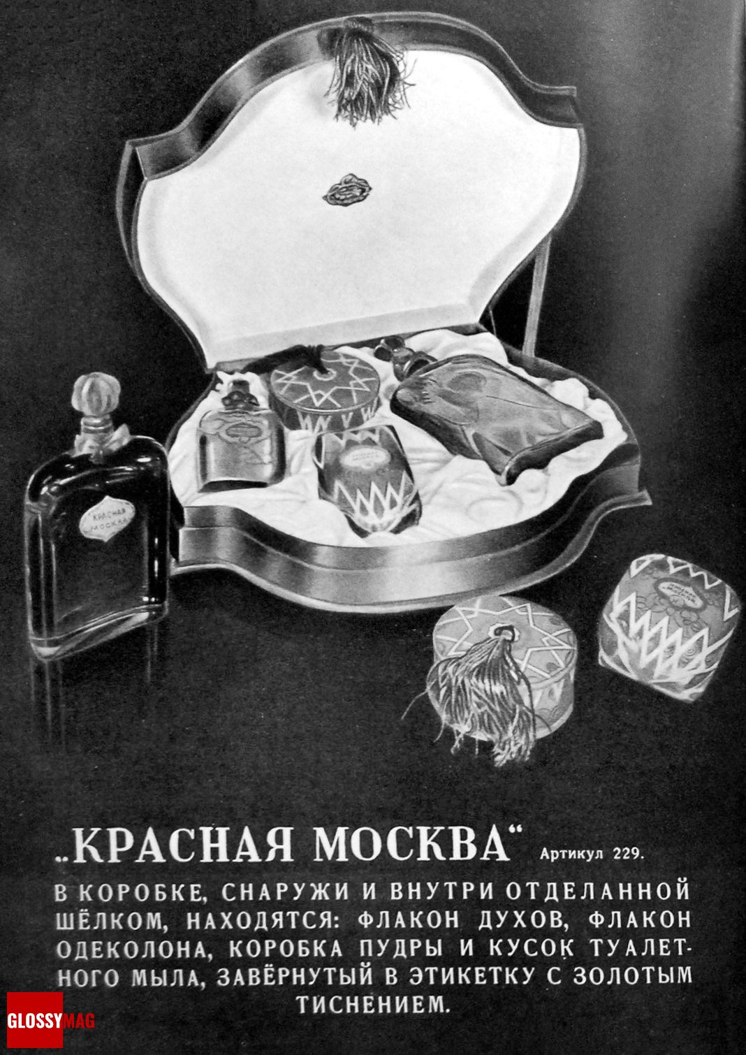 Рекламная листовка парфюмерного набора «Красная Москва»