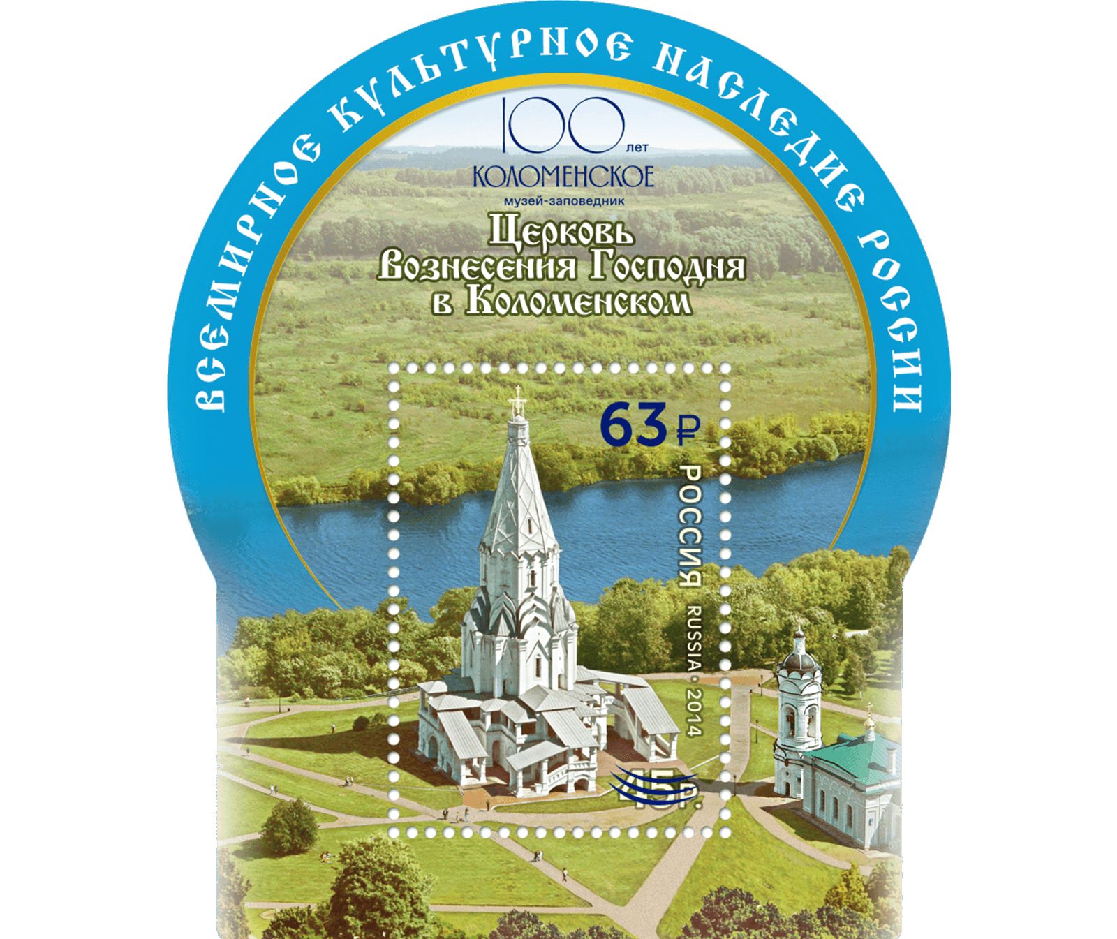 К столетию музея-заповедника «Коломенское» выпущена марка, фото 2